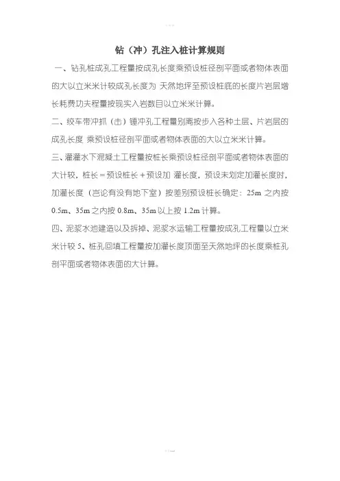 桩基础与地基加固工程说明及工程量计算规则