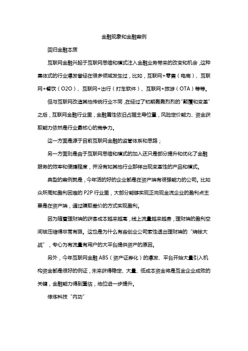 金融现象和金融案例