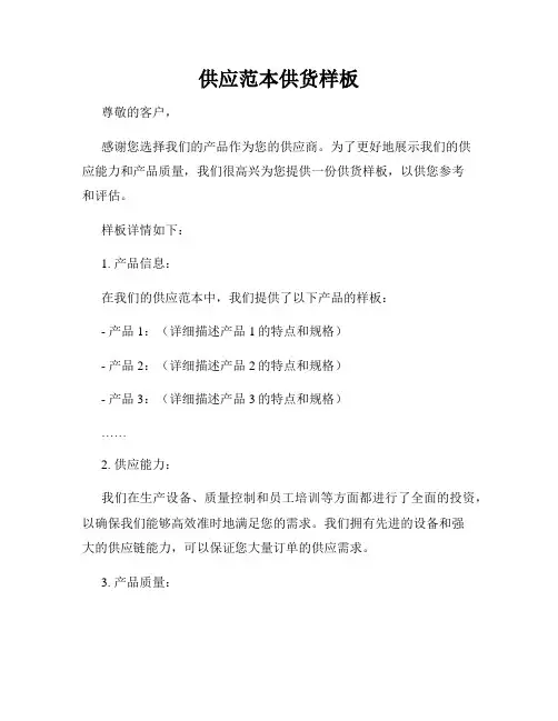 供应范本供货样板