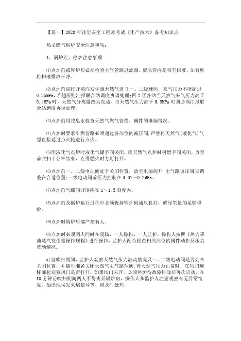 2020年注册安全工程师考试《生产技术》备考知识点(最新)