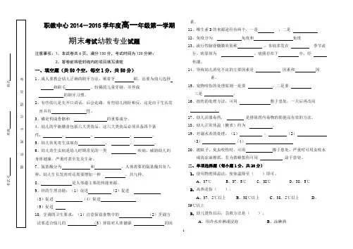 2014级幼教专业期末考试卷