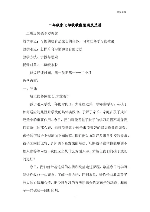 二年级家长学校教案教案及反思 