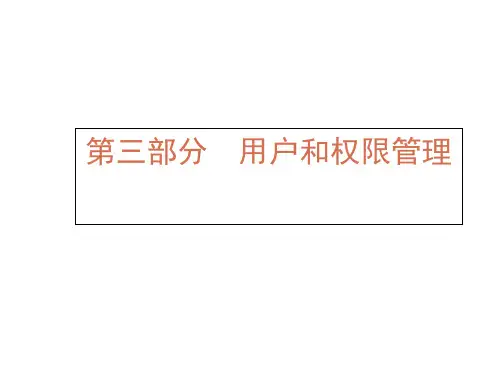 第3部分   oracle11g用户和权限管理