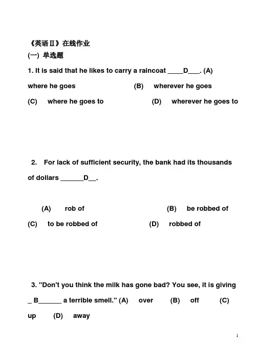 川大英语2