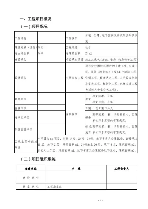 大型商业综合体施工项目监理规划