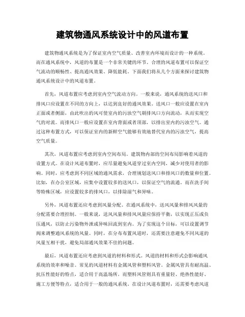 建筑物通风系统设计中的风道布置