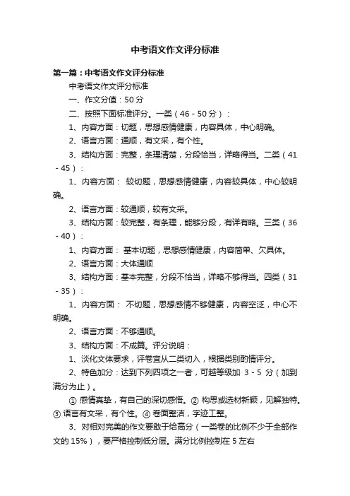 中考语文作文评分标准