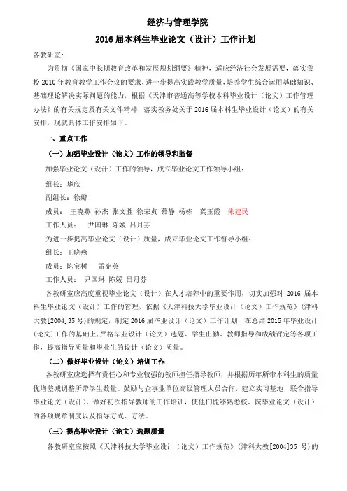 经管学院2016届本科生毕业设计(论文)工作计划12.14