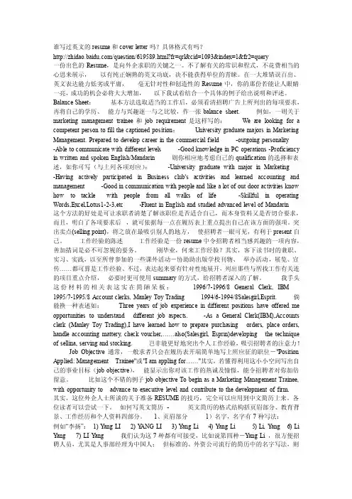 英文的resume和coverletter【优质】