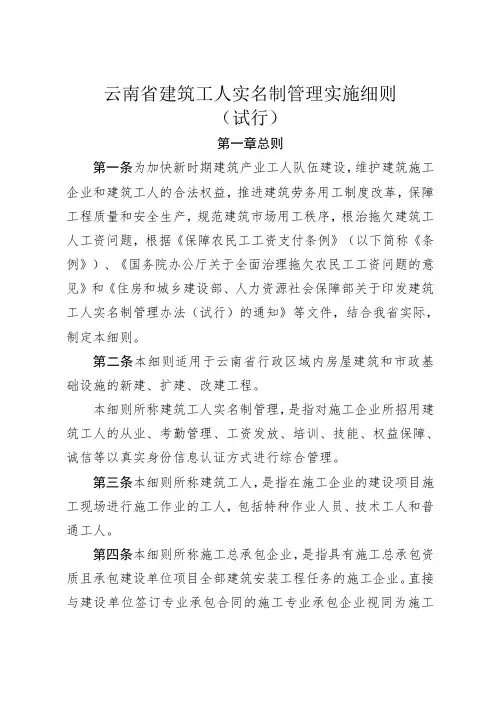 云南省建筑工人实名制管理实施细则