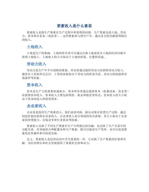 要素收入是什么意思