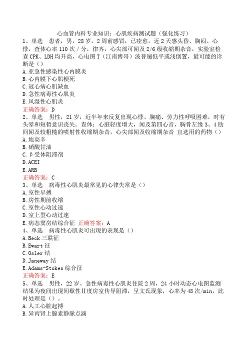 心血管内科专业知识：心肌疾病测试题(强化练习)