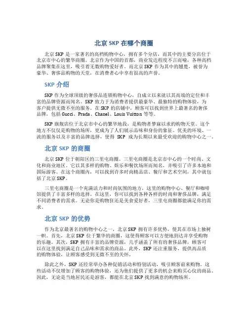 北京skp在哪个商圈