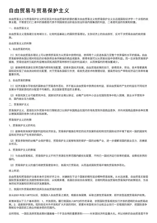 自由贸易与贸易保护主义