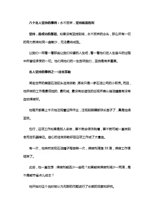 学习坚持不放弃最终成功的事例