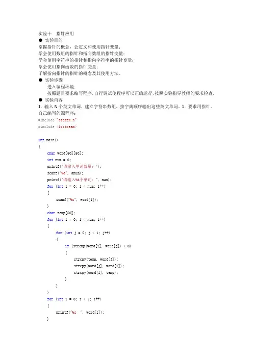 西南交大C语言实验十