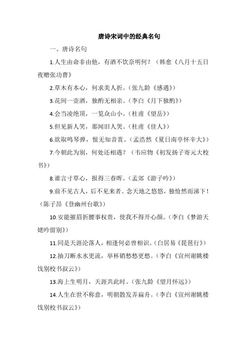 唐诗宋词中的经典名句