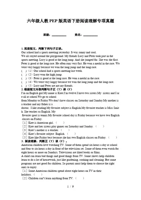 六年级人教PEP版英语下册阅读理解专项真题