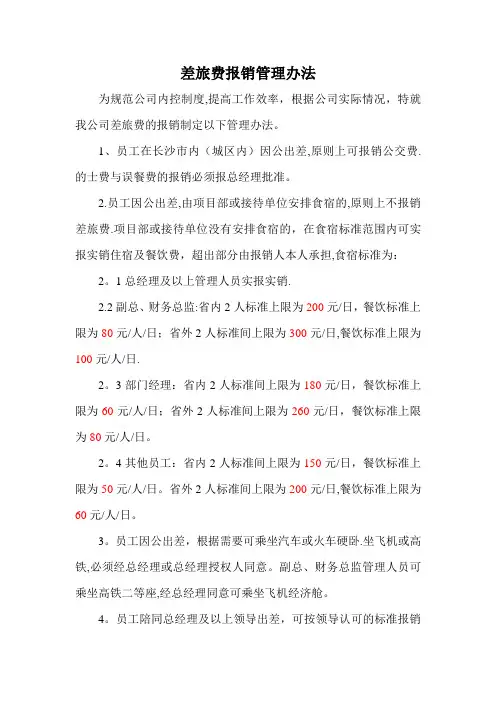 路桥公司差旅费管理办法