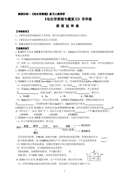 二轮复习三案导学案《电化学原理专题复习》