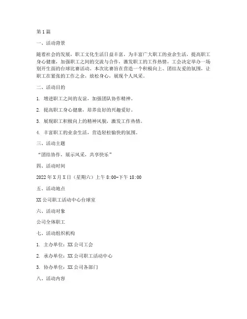 工会活动方案台球比赛(3篇)