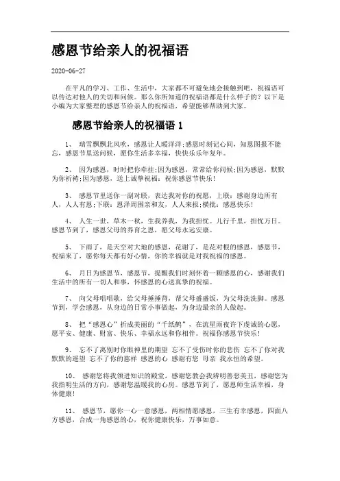 感恩节给亲人的祝福语.