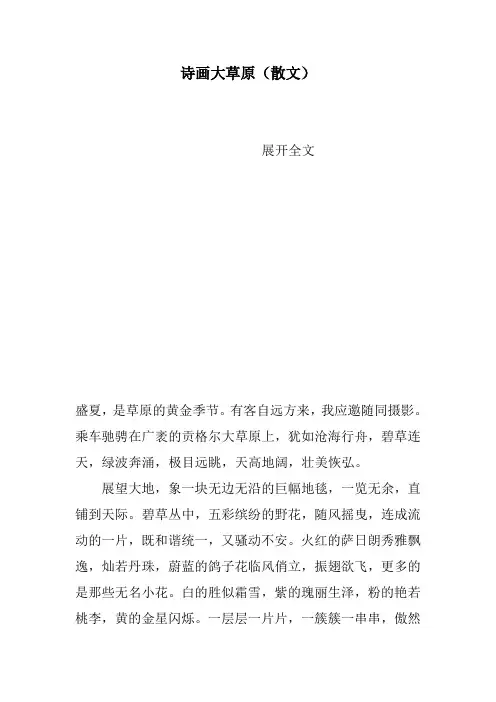 诗画大草原(散文)