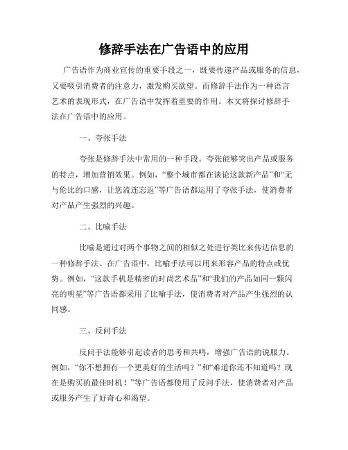 修辞手法在广告语中的应用