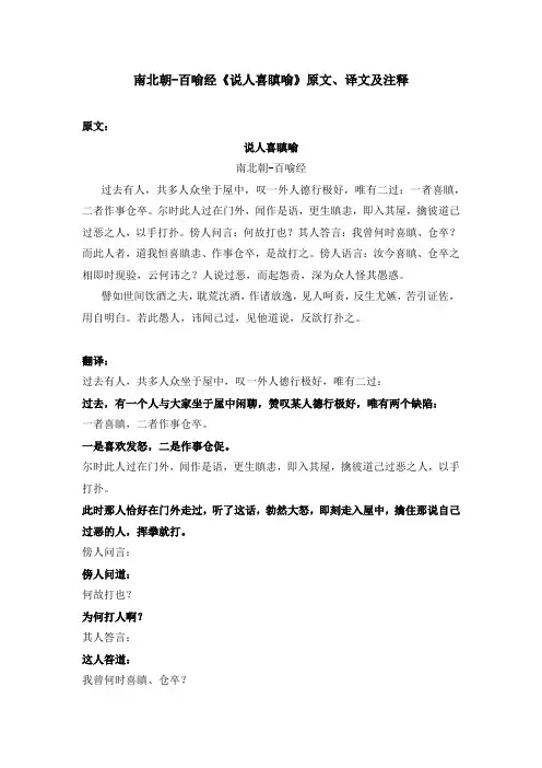 南北朝-百喻经《说人喜瞋喻》原文、译文及注释