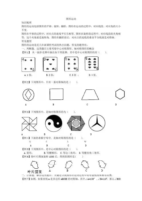 数学人教版七年级上册图形运动