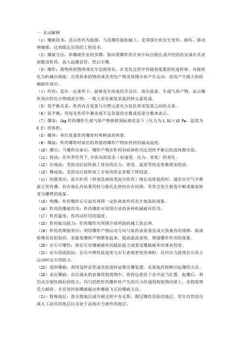 爆破工程重点