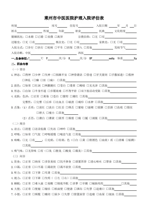 护理入院评估表