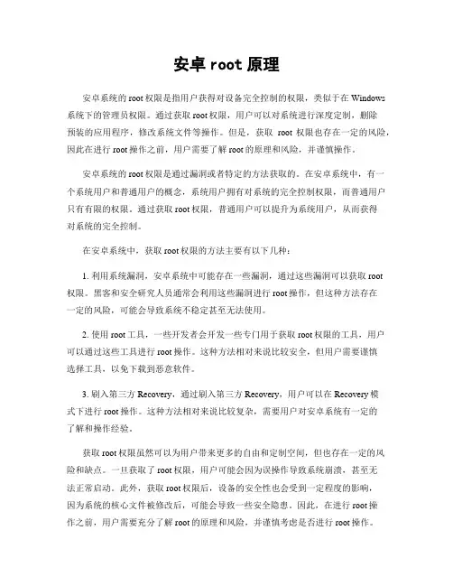 安卓root原理