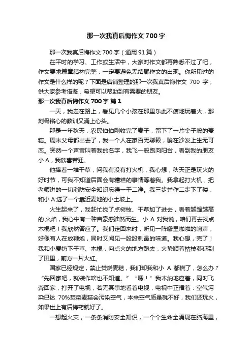 那一次我真后悔作文700字