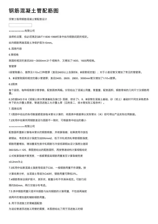 钢筋混凝土管配筋图