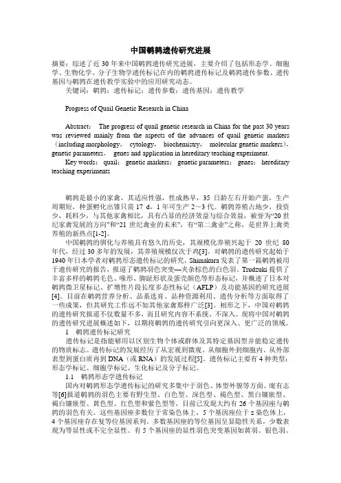 中国鹌鹑遗传研究进展