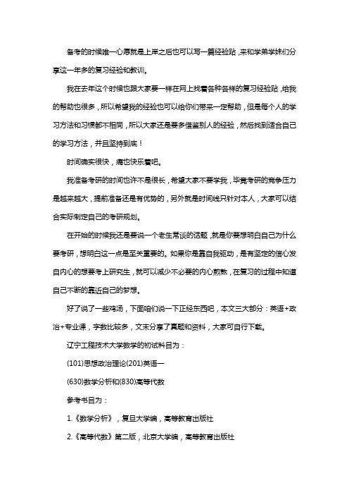 新版辽宁工程技术大学数学考研经验考研真题考研参考书