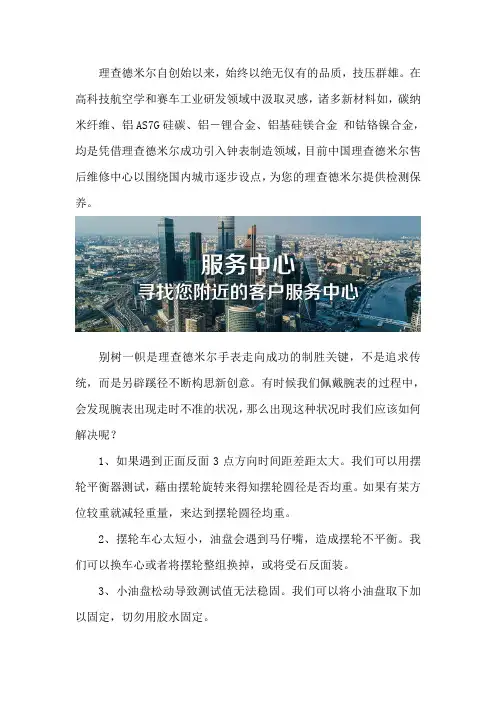 理查德米尔售后保养专柜