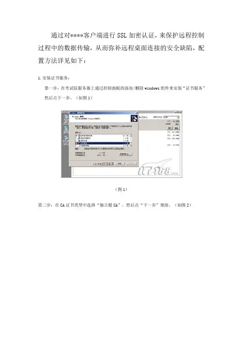 TCP3389漏洞修复方案