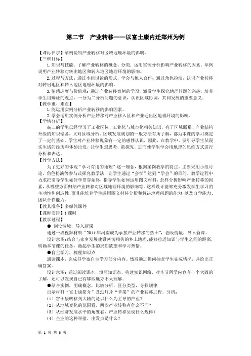 2020-2021学年高中地理人教版必修3：第五章第二节 产业转移──以东亚为例  教案