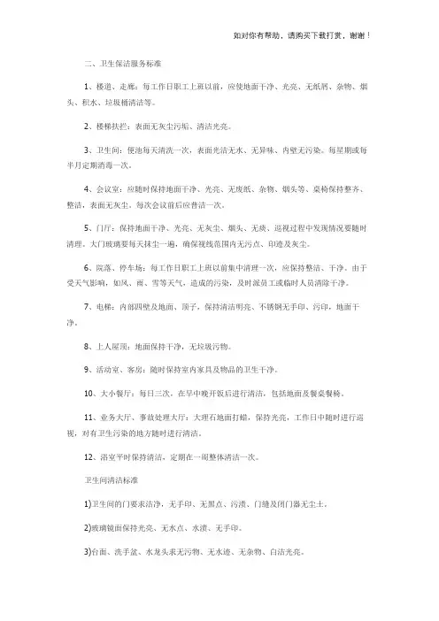 办公大楼清洁卫生标准