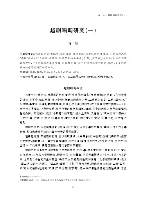 越剧唱调研究(一)