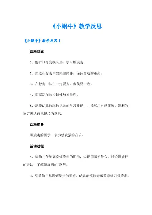 《小蜗牛》教学反思