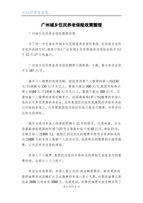 广州城乡住民养老保险政策整理