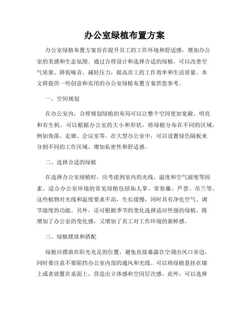 办公室绿植布置方案