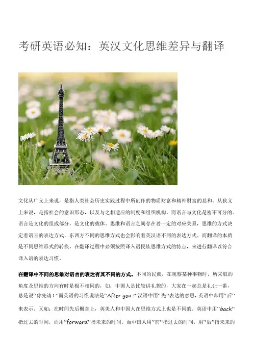 考研英语必知：英汉文化思维差异与翻译