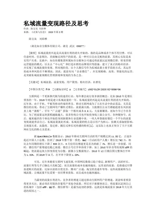 私域流量变现路径及思考
