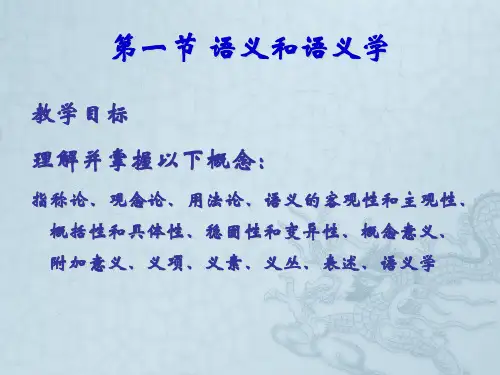 第三章-语义学