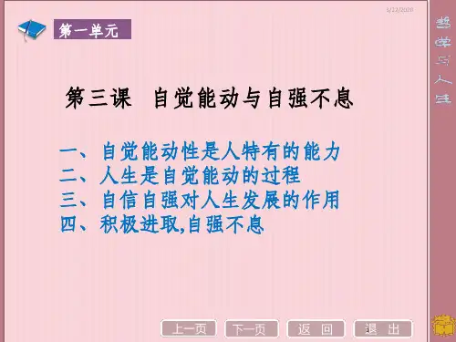 自觉能动性PPT课件
