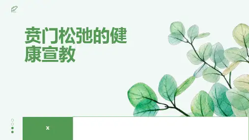 贲门松弛的健康宣教